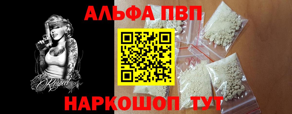 Alfa_PVP Соль  Вход с VPN  Горно-Алтайск  A PVP СК КРИС  A PVP СК 