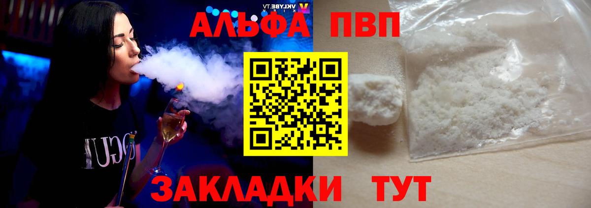 Альфа ПВП мука Горно-Алтайск