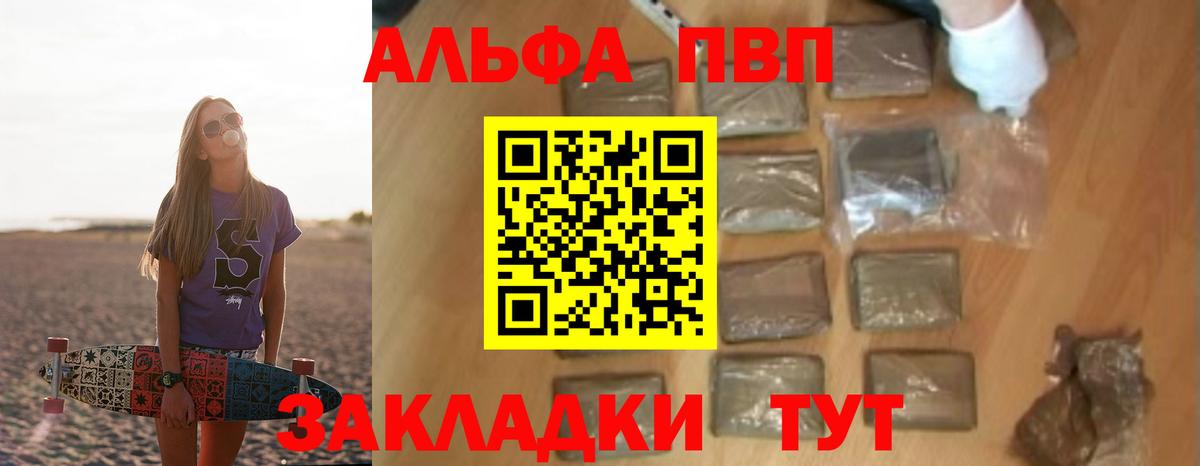 Альфа ПВП крисы CK Горно-Алтайск