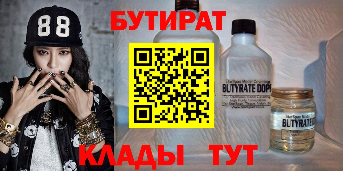 Горно-Алтайск  БУТИРАТ  Вход с VPN  БУТИРАТ буратино 
