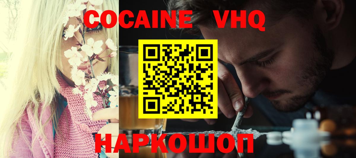 COCAIN  Вход с VPN  Cocaine 97%  Горно-Алтайск  COCAIN VHQ 