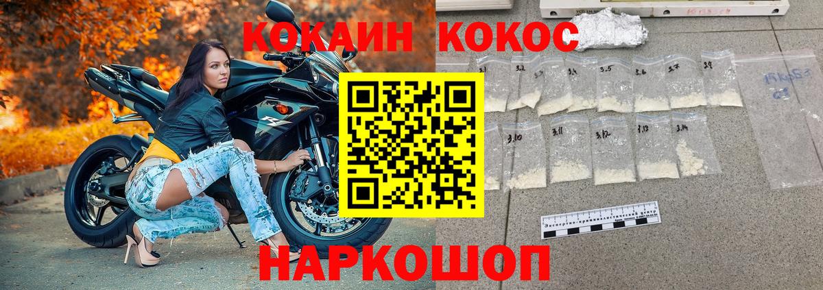 КОКАИН Fish Scale Горно-Алтайск
