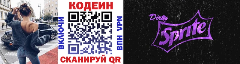 закладка  Горно-Алтайск  Кодеиновый сироп Lean напиток Lean (лин) 