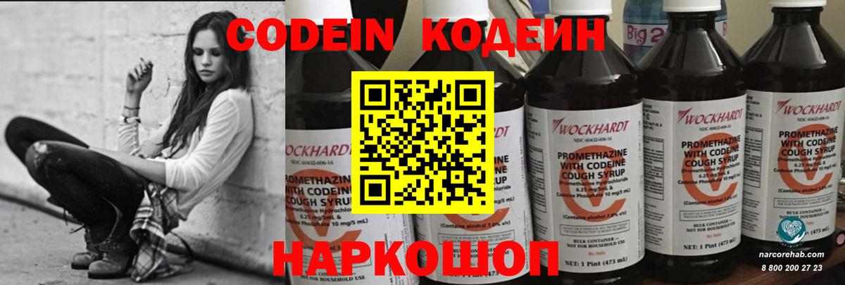Кодеиновый сироп Lean напиток Lean (лин) Горно-Алтайск