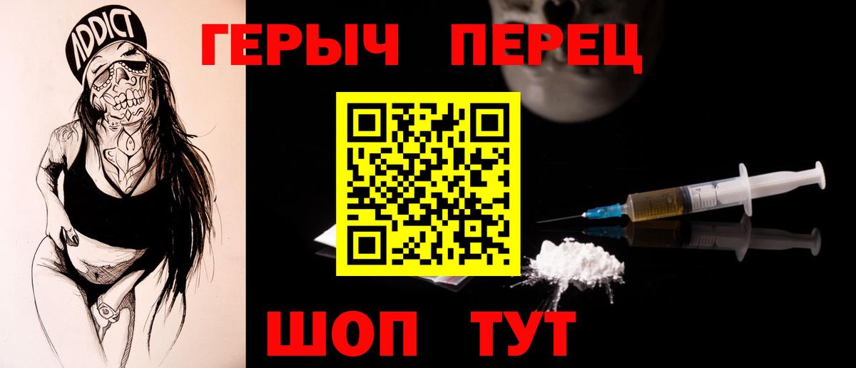 ГЕРОИН хмурый  Вход с VPN  Героин  Горно-Алтайск 
