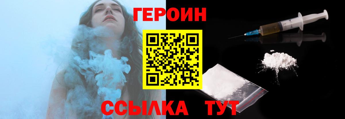 ГЕРОИН белый  ГЕРОИН  Горно-Алтайск 