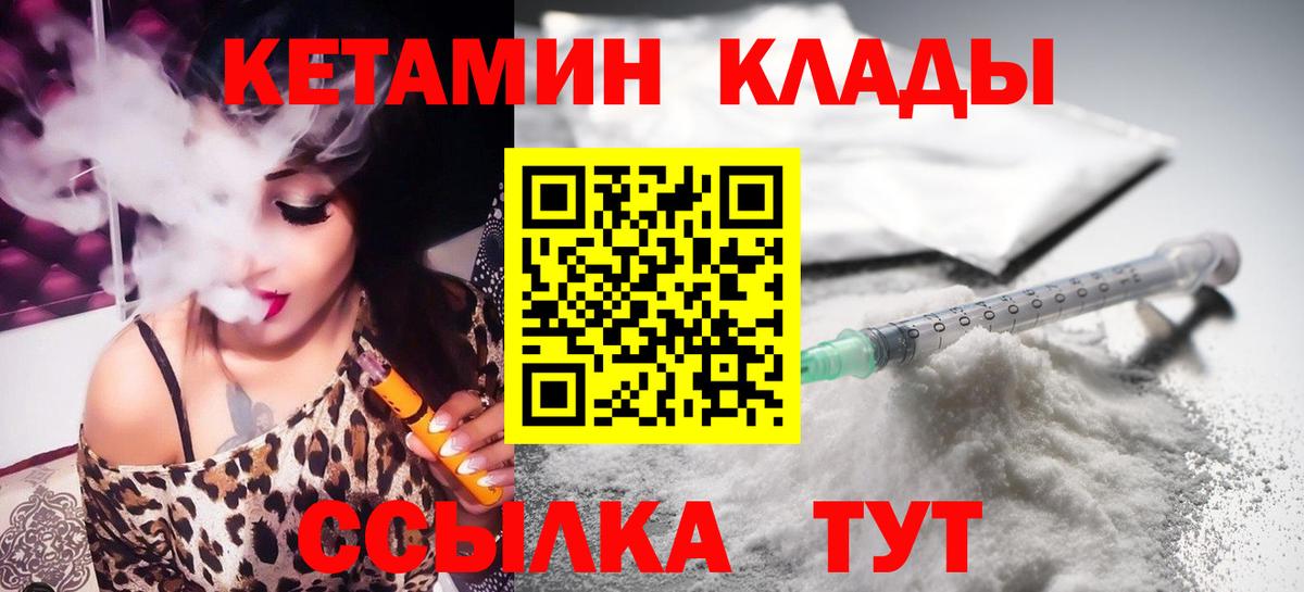 КЕТАМИН ketamine Горно-Алтайск