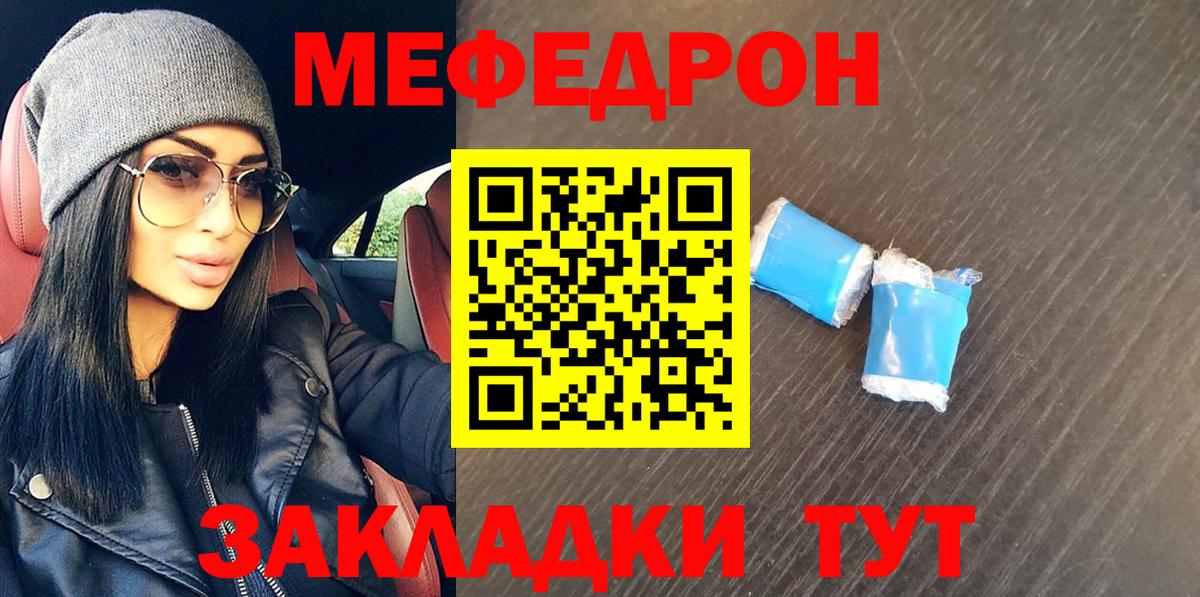 МЕФ  Меф  Горно-Алтайск  МЯУ-МЯУ мука 