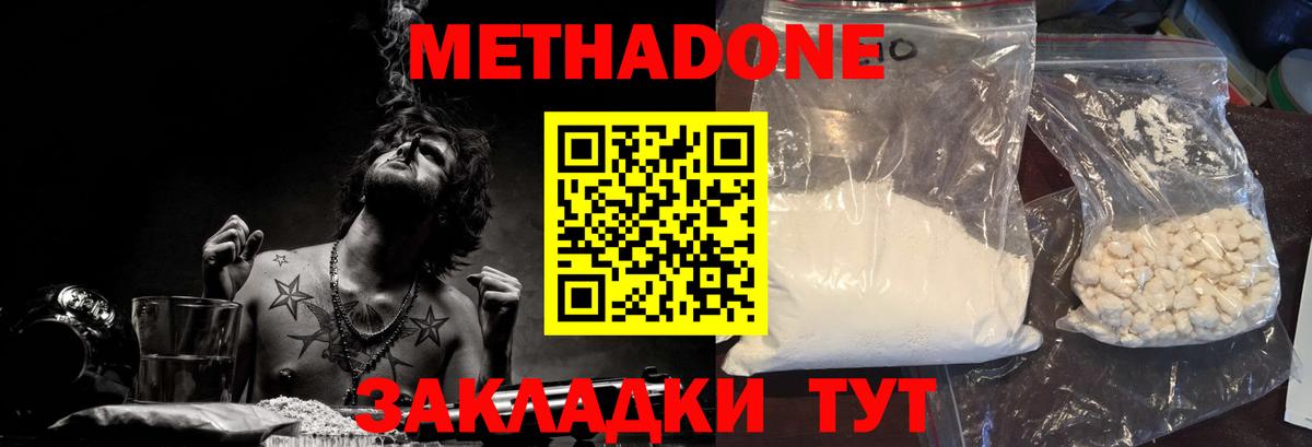 площадка наркотические препараты  МЕТАДОН VHQ  Вход с VPN  Горно-Алтайск 