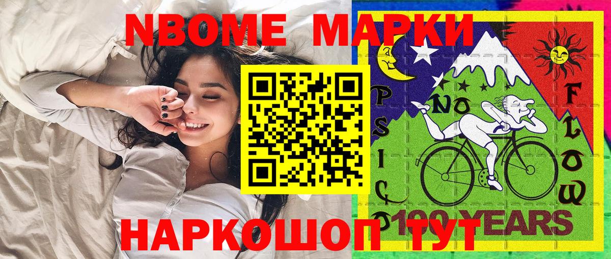 Марки N-bome 1,8мг Горно-Алтайск