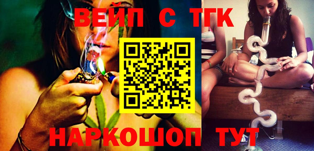 Дистиллят ТГК вейп Горно-Алтайск